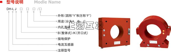 LJK-80零序电流互感器 型号含义